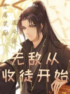 Bắt Đầu Khen Thưởng Hỗn Độn Thể, Vô Địch Theo Thu Đồ Đệ Bắt Đầu Poster