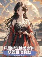 Image of Bắt Đầu Khóa Lại Tuyệt Mỹ Nữ Thần , Thu Hoạch Đến Gấp Trăm Lần Ban Thưởng