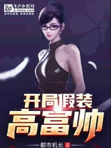 Bắt Đầu Làm Bộ Cao Phú Soái Poster