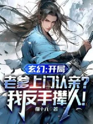 Bắt Đầu Lão Cha Nhận Thân? Ta Trở Tay Đuổi Người Poster
