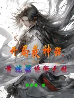 Image of Bắt Đầu Lấy Được Thần Khí, Dựa Vào Luyện Khí Dần Dần Vô Địch