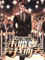 Image of Bắt Đầu Lễ Đính Hôn, Vị Hôn Thê Vứt Bỏ Ta Mà Đi