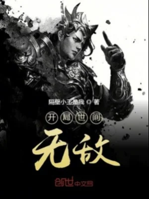 Bắt Đầu Liền Vô Địch Thế Gian Poster