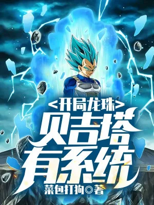 Bắt Đầu Long Châu, Vegeta Có Hệ Thống Poster