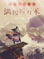 Image of Bắt Đầu Một Nguyên Miểu Sát Max Cấp Bạt Đao Thuật