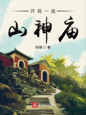 Bắt Đầu Một Tòa Miếu Sơn Thần Poster