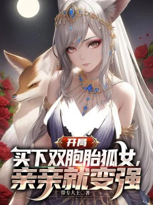 Bắt Đầu Mua Xuống Song Bào Thai Hồ Nữ, Hôn Hôn Liền Mạnh Lên Poster