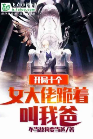 Bắt Đầu Mười Cái Nữ Đại Lão Gọi Ta Cha Poster
