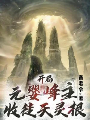 Bắt Đầu Nguyên Anh Phong Chủ, Thu Đồ Đệ Thiên Linh Căn Poster