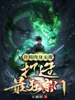 Image of Bắt Đầu Nhục Thân Vô Địch, Chế Tạo Tối Cường Tông Môn