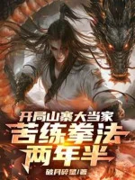 Image of Bắt Đầu Sơn Trại Đại Đương Gia, Khổ Luyện Quyền Pháp Hai Năm Rưỡi