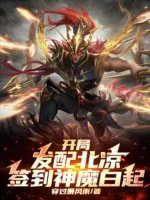 Image of Bắt Đầu Sung Quân Bắc Lương, Đánh Dấu Thần Ma Bạch Khởi