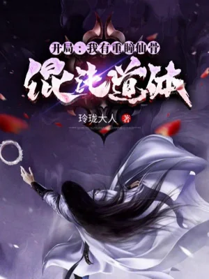 Bắt Đầu: Ta Có Trọng Đồng Tiên Cốt Hỗn Độn Đạo Thể Poster