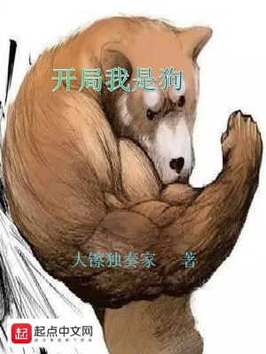 Bắt Đầu Ta Là Cẩu Poster