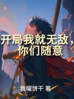 Image of Bắt Đầu Ta Liền Vô Địch, Các Ngươi Tùy Ý