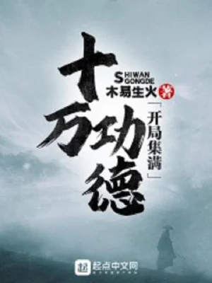 Bắt Đầu Tập Hợp Tròn Mười Vạn Công Đức Poster