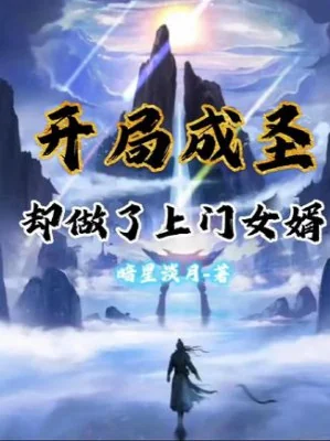 Bắt Đầu Thành Thánh Lại Làm Ở Rể Poster