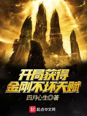 Bắt Đầu Thu Được Kim Cương Bất Hoại Thiên Phú Poster