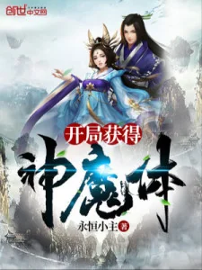 Bắt Đầu Thu Được Thần Ma Thể Poster