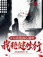 Image of Bắt Đầu Thu Hoạch Được Kiếm Tâm Thông Minh, Ta Thận Trọng Tu Hành