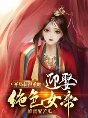 Bắt Đầu Thu Hoạch Được Trùng Đồng, Cưới Tuyệt Sắc Nữ Đế! Poster