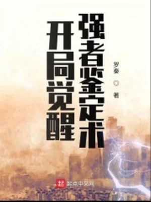 Bắt Đầu Thức Tỉnh Cường Giả Giám Định Thuật Poster