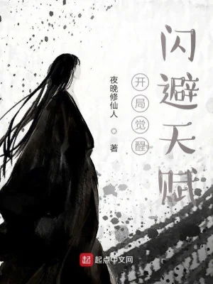 Bắt Đầu Thức Tỉnh Né Tránh Thiên Phú Poster