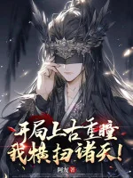 Image of Bắt Đầu Thượng Cổ Trọng Đồng, Ta Quét Ngang Chư Thiên!