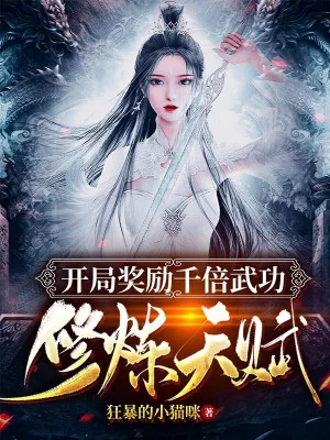 Bắt Đầu Thưởng Ngàn Lần Võ Công Thiên Phú Tu Luyện Poster