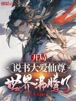 Image of Bắt Đầu Thuyết Thư Đại Ái Tiên Tôn, Thế Giới Sôi Trào