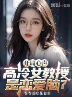 Image of Bắt Đầu Tiếng Lòng, Cao Lãnh Nữ Giáo Sư Là Yêu Đương Não?