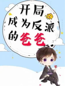 Bắt Đầu Trở Thành Nhân Vật Phản Diện Ba Ba Poster