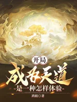 Image of Bắt Đầu Trở Thành Thiên Đạo Là Một Loại Như Thế Nào Thể Nghiệm