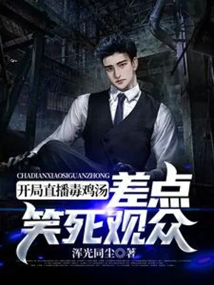 Bắt Đầu Trực Tiếp Độc Canh Gà, Kém Chút Chết Cười Người Xem Poster