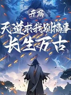 Bắt Đầu Trường Sinh Vạn Cổ, Thiên Đạo Cầu Ta Đừng Làm Sự Tình Poster
