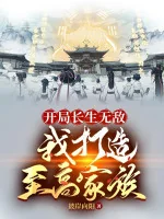 Image of Bắt Đầu Trường Sinh Vô Địch, Ta Chế Tạo Chí Cao Gia Tộc