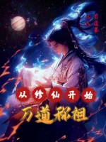 Image of Bắt Đầu Từ Tu Tiên, Vạn Đạo Xưng Tổ