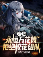 Image of Bắt Đầu Vĩnh Hằng Sharingan, Cự Tuyệt Giáo Hoa Tổ Đội