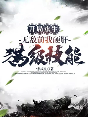 Bắt Đầu Vĩnh Sinh, Vô Địch Trước Ta Cứng Rắn Lá Gan Max Cấp Kỹ Năng Poster