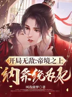 Image of Bắt Đầu Vô Địch: Đế Cảnh Phía Trên, Nạp Hệ Thống Thành Phi