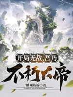 Image of Bắt Đầu Vô Địch, Ta Chính Là Bất Hủ Đại Đế