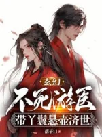 Image of Bất Tử Du Y, Mang Nha Hoàn Hành Y Tế Thế