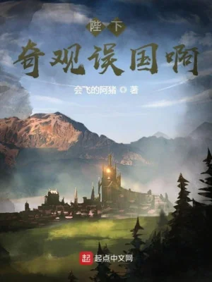 Bệ Hạ, Kỳ Quan Lầm Nước A! Poster