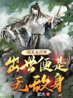 Image of Bế Quan 500 Năm, Xuất Thế Chính Là Vô Địch Thân!