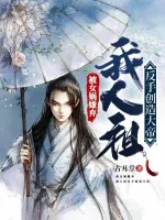 Image of Bị Nữ Oa Ghét Bỏ, Ta Nhân Tổ Lật Tay Sáng Tạo Đại Đế