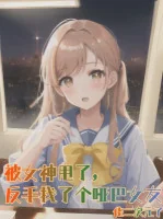 Image of Bị Nữ Thần Quăng, Trở Tay Nhặt Được Bị Câm Bạn Gái