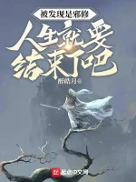 Image of Bị Phát Hiện Là Tà Tu Ta, Nhân Sinh Liền Kết Thúc Được Rồi!