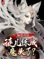 Image of Biên Tạo Công Pháp, Đồ Nhi Luyện Thành Ma Đầu Rồi ?