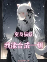 Image of Biến Thân Miêu Yêu, Ta Có Thể Hợp Thành Hết Thảy!