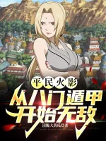 Image of Bình Dân Hokage: Từ Bát Môn Độn Giáp Bắt Đầu Vô Địch